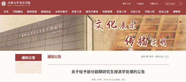 大彩配资 吉林大学20名博士、硕士研究生，拟退学处理！